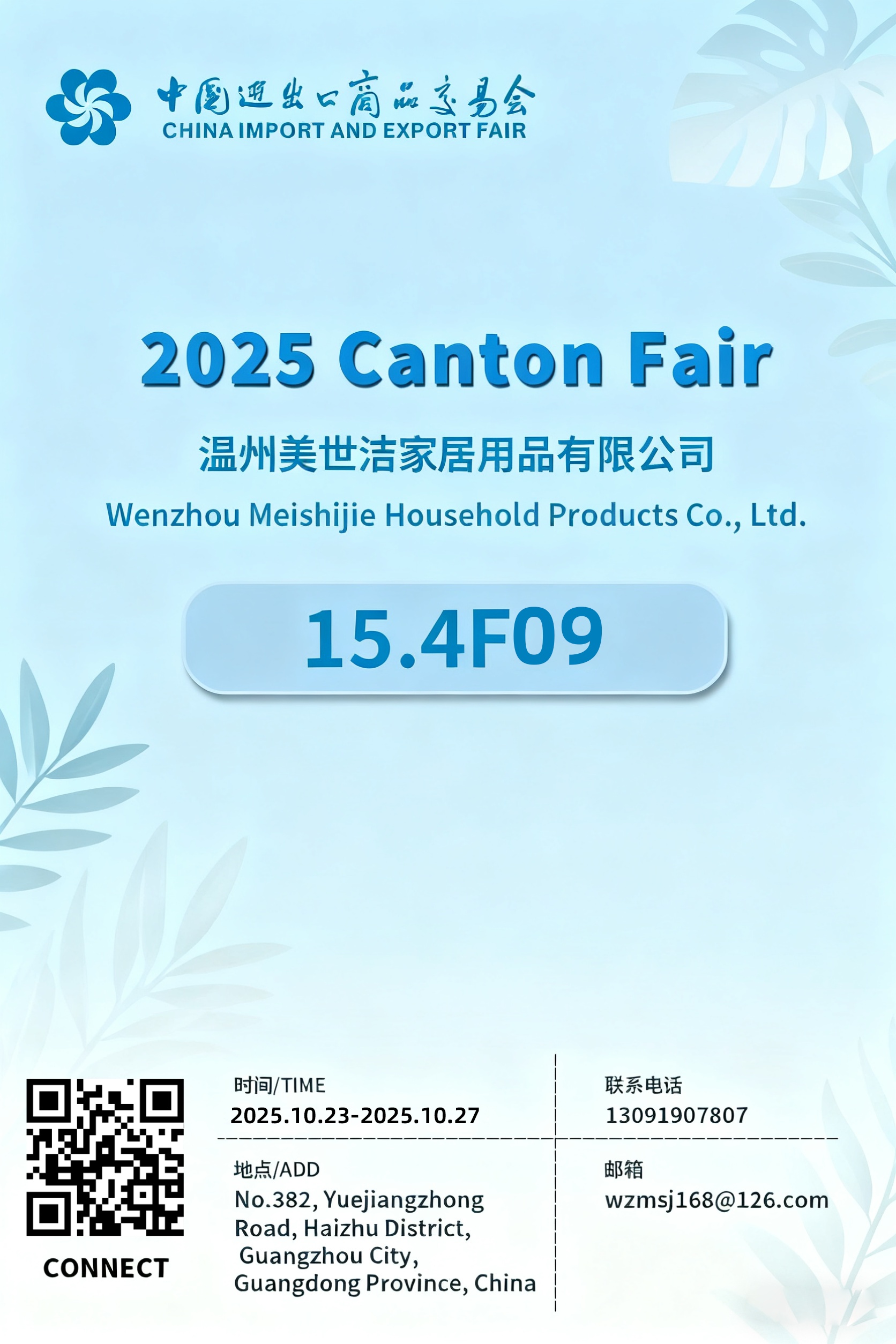 138ª Feira de Cantão de 2025